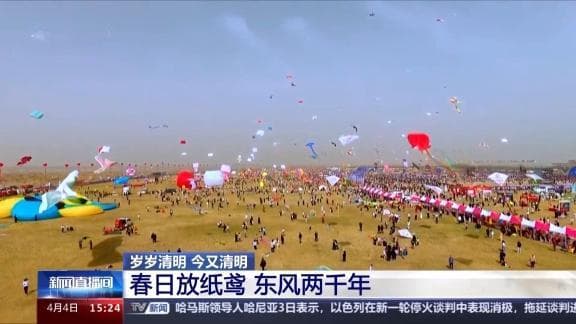 古人也有“飞天梦”！他们用风筝演绎宇宙级浪漫