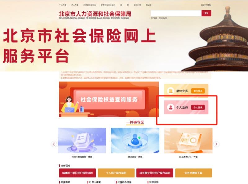 北京社保对账单怎么查询？操作步骤图解
