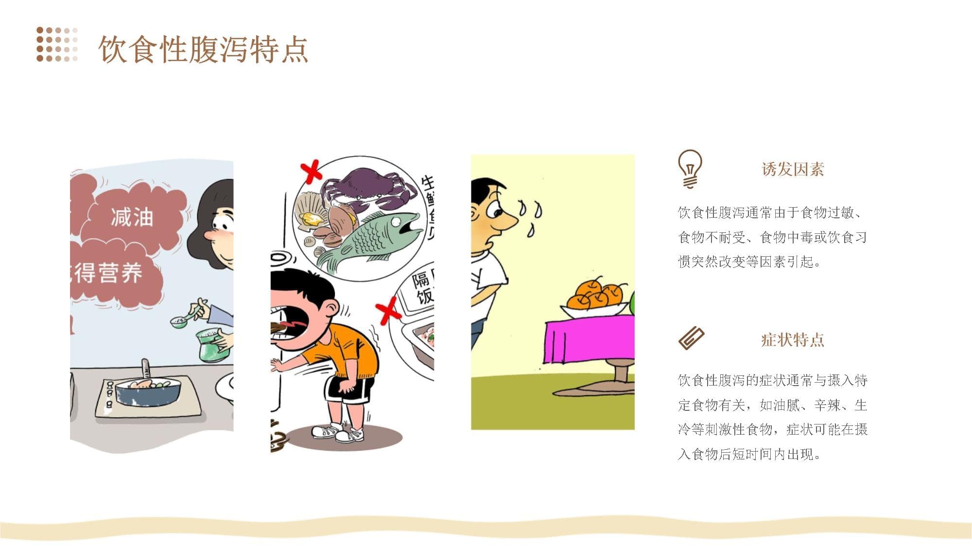 饮食性腹泻治疗方案