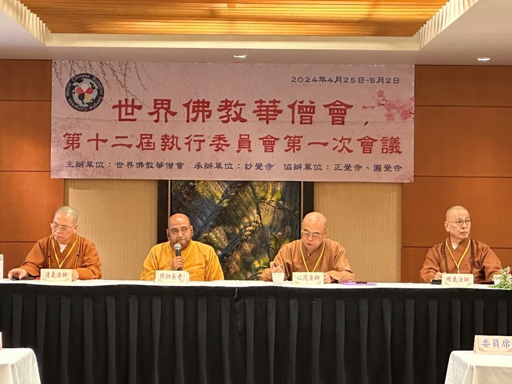 达义大和尚在世界华僧会发表演讲：善用现代科技 开创华僧未来