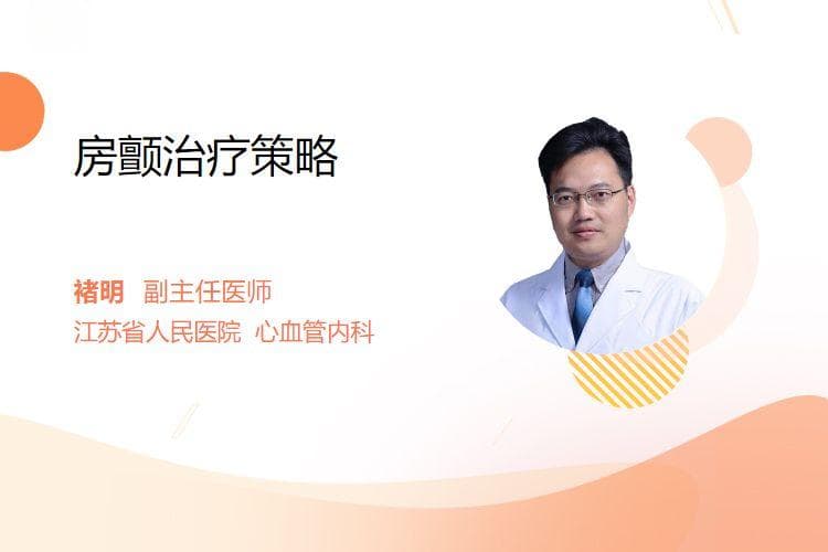 房颤治疗策略