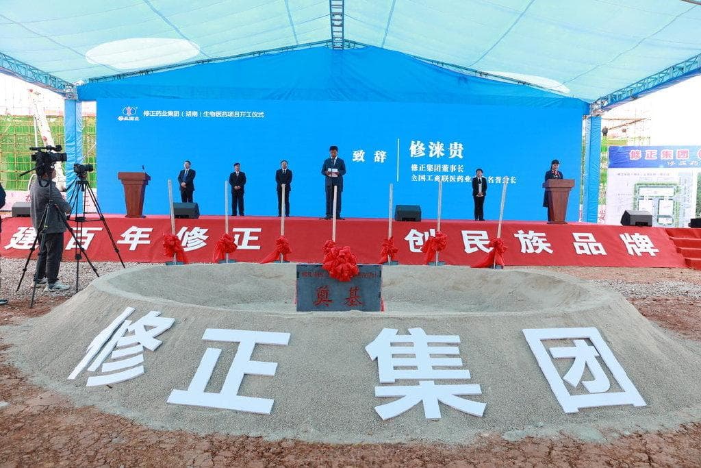 修正药业将首个在湘投资项目落户怀化，投资额从4亿元追加到18亿元