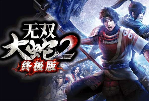 《无双大蛇2》VS《无双大蛇3》：谁才是系列巅峰之作？