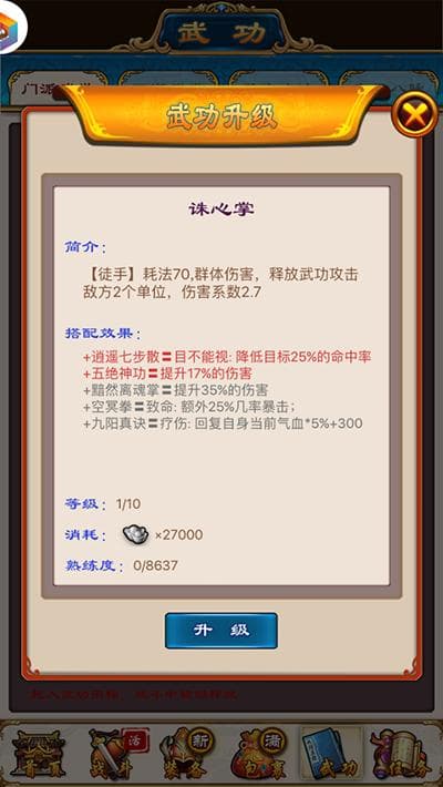 《武林豪侠传》五毒宗门派武学详解