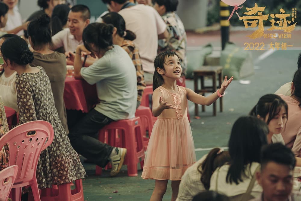 《奇迹·笨小孩》：用通俗叙事传递时代强音