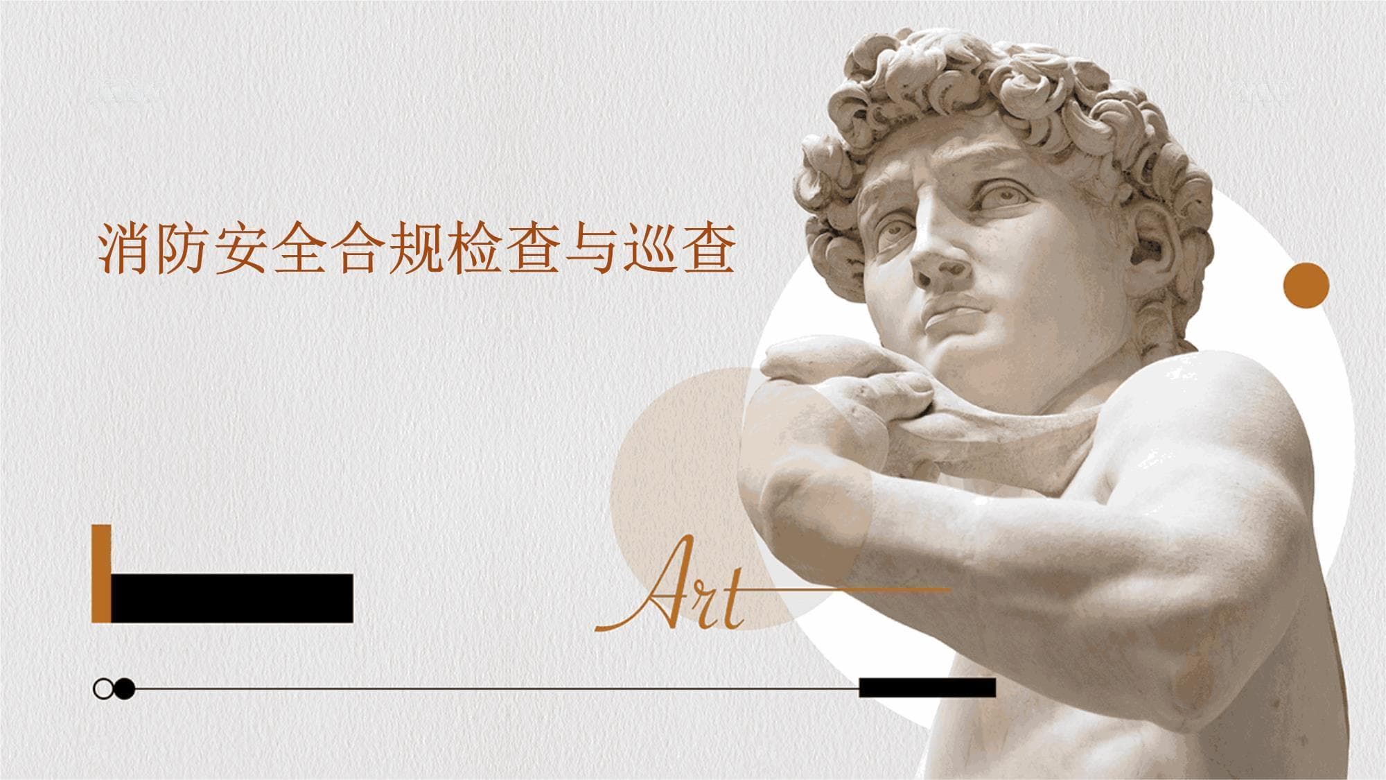 消防安全合规检查与巡查指南