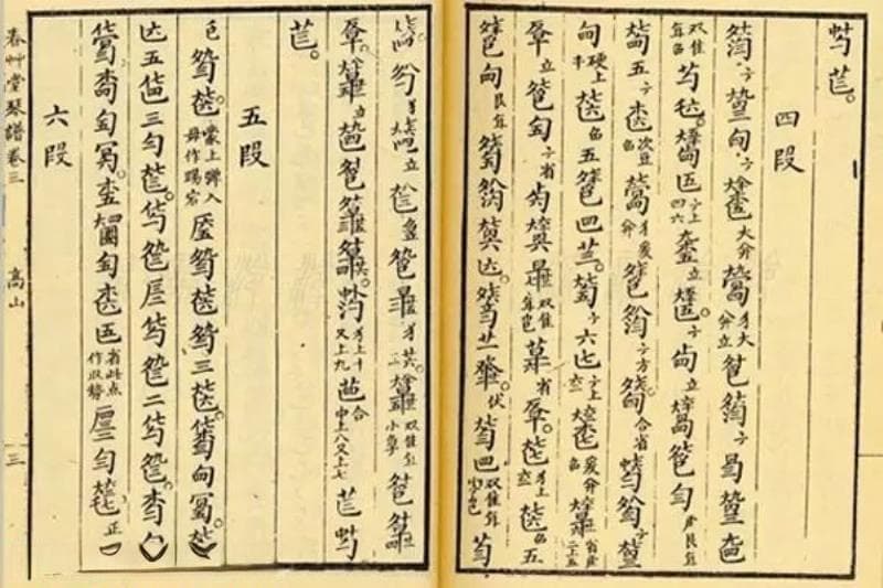 《古琴教程》·古琴减字谱传统记谱方式