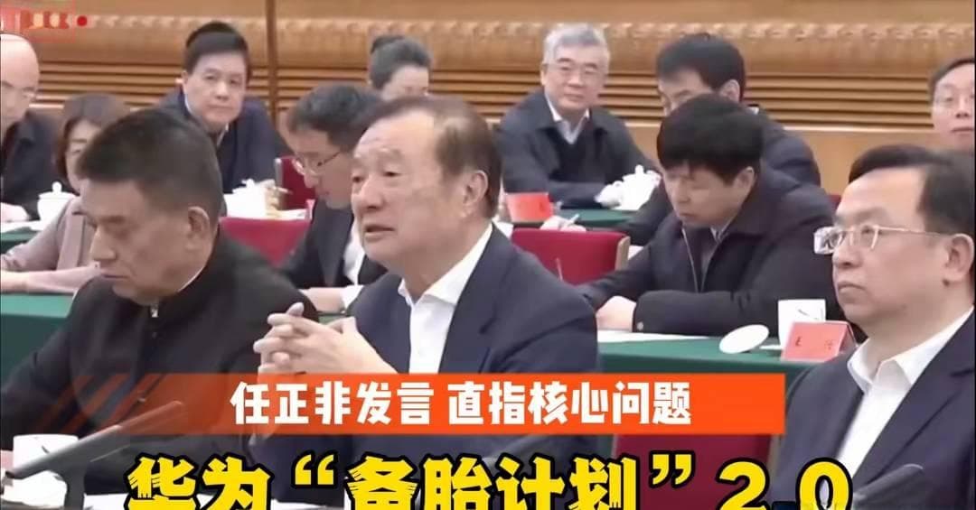 任正非讲话透露华为已进入备胎计划2.0，人工智能爆发早有预知
