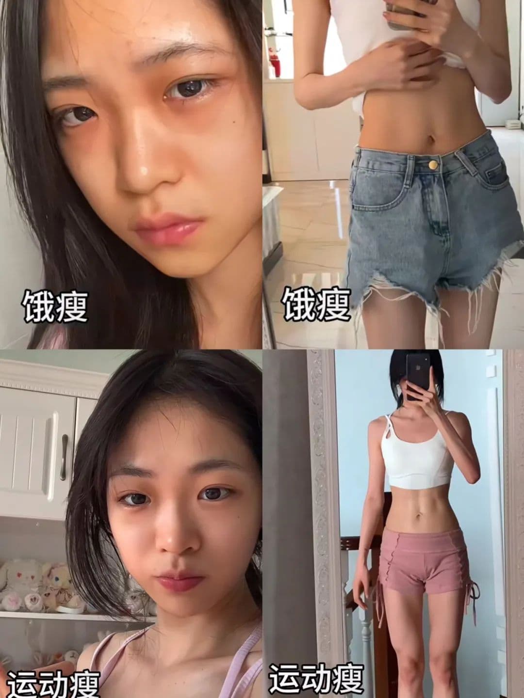 运动瘦 vs 饿瘦，差别到底有多大？
