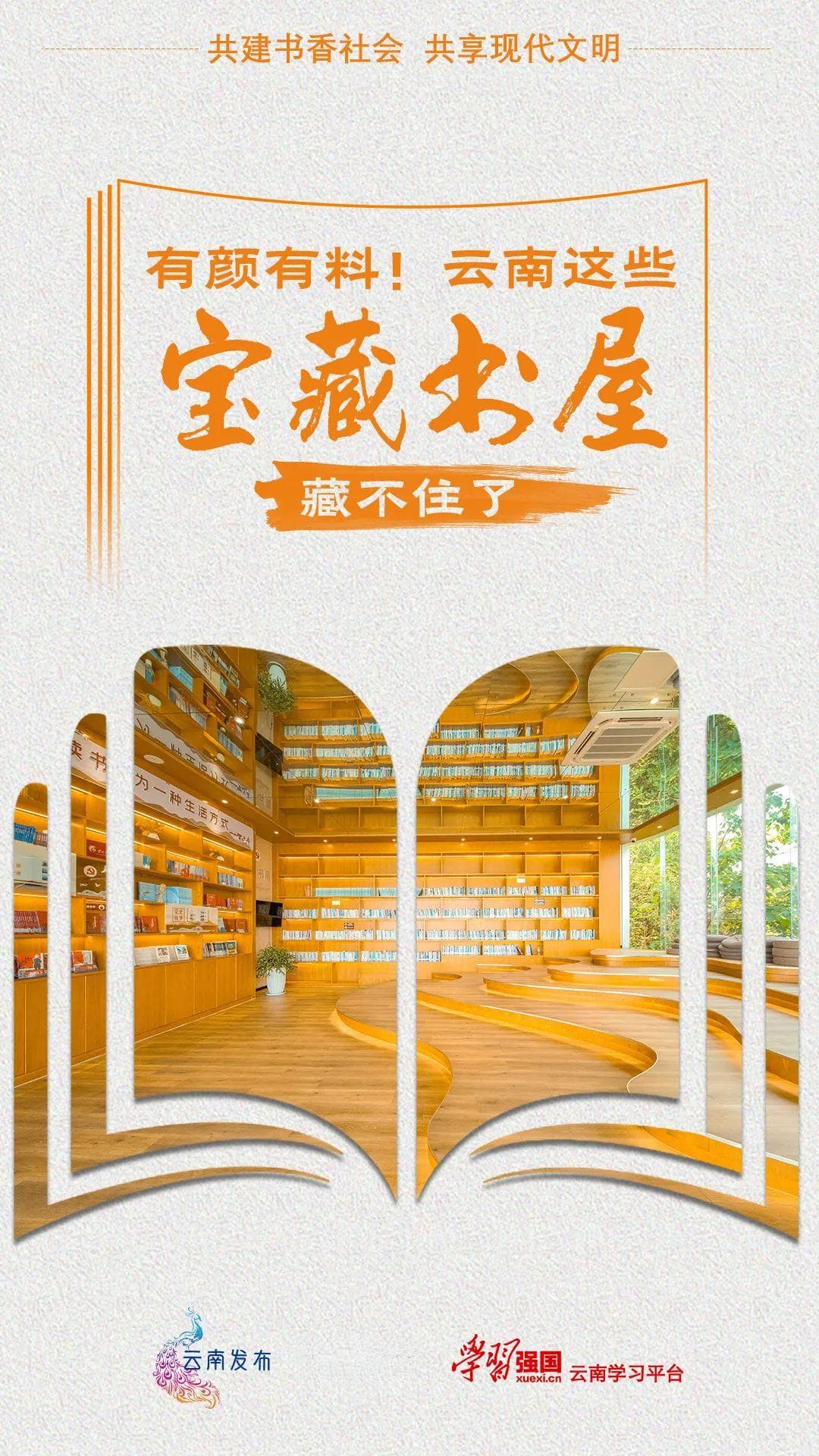 有颜有料！云南这些宝藏书屋藏不住了