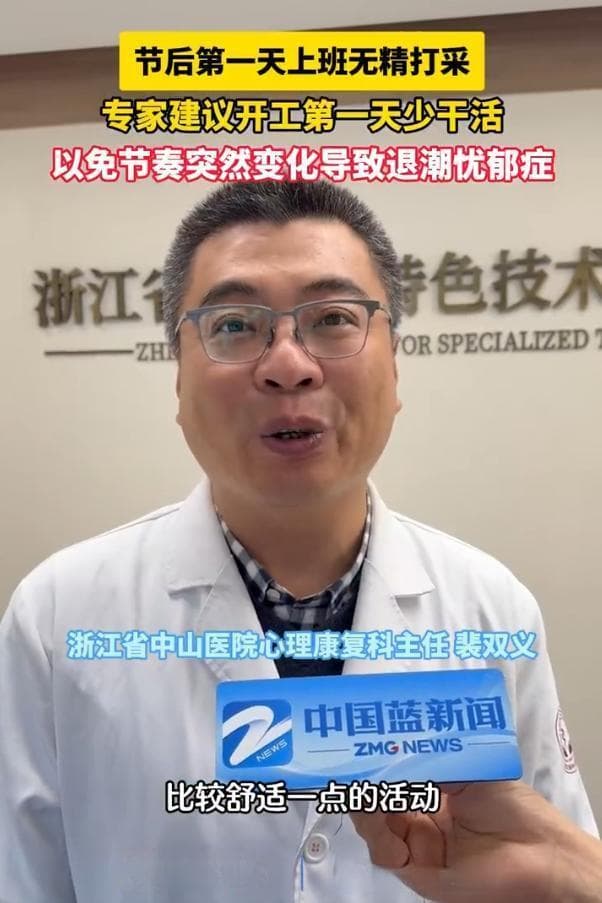 “春节戒断反应”登上热搜，专家：建议开工第一天少干点活