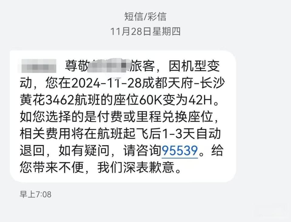 航班起飞前机型变了、座位也换了，咋办？律师说法