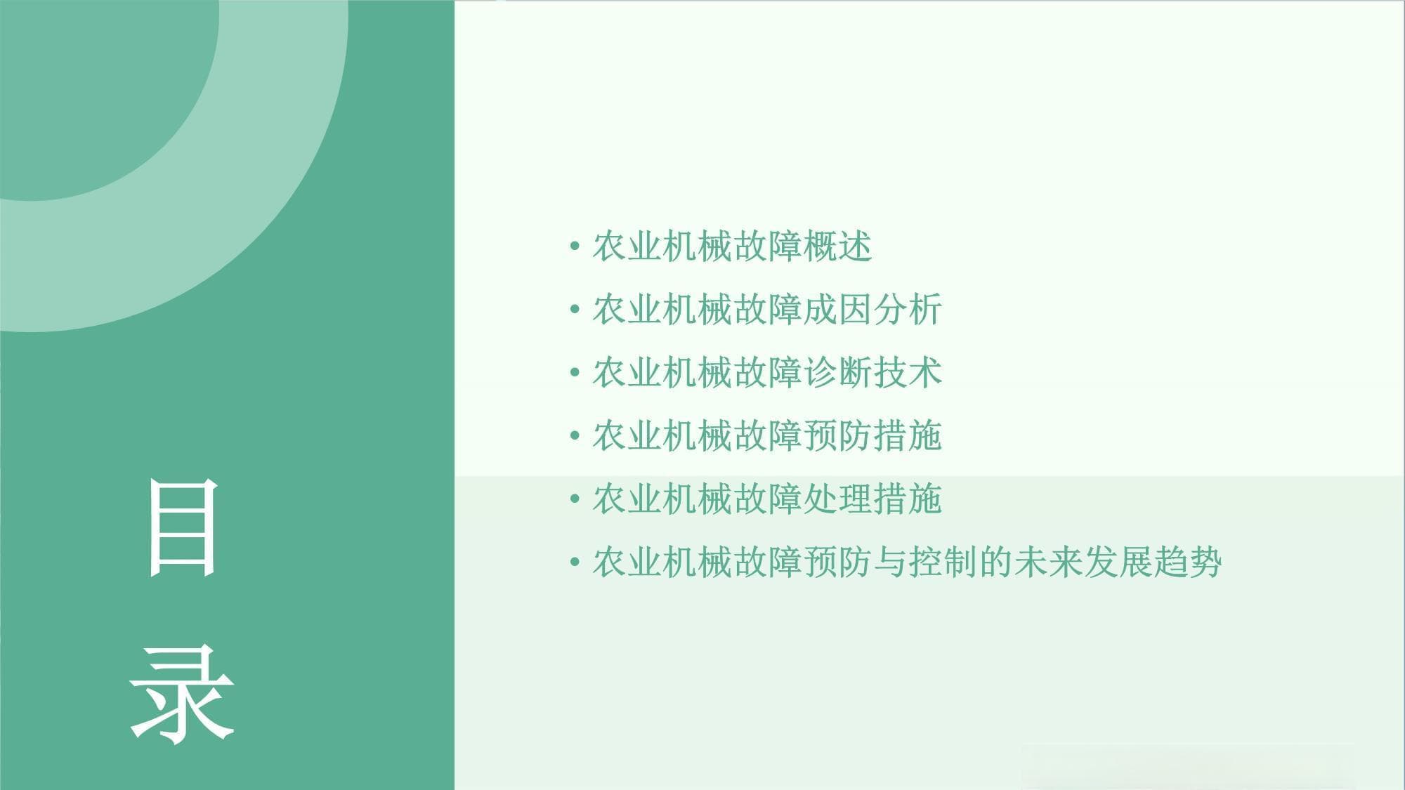 农业机械故障成因及措施