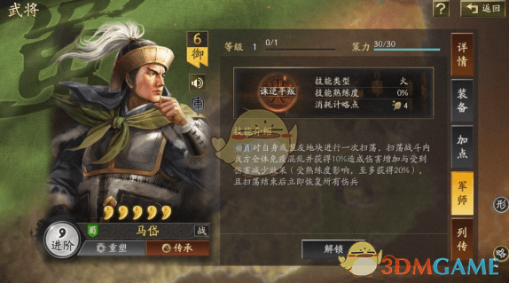 三国志战略版马岱阵容搭配攻略：两种T0阵容详解与实战应用