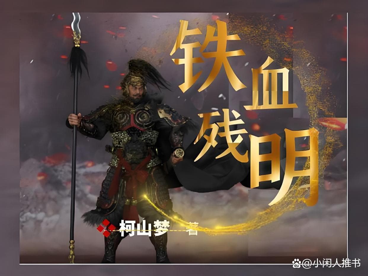 2024历史小说新作：八部佳作展现多样魅力