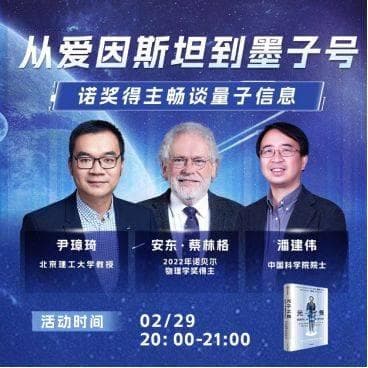 量子信息科学奠基人蔡林格获诺奖，曾指导中国科学家潘建伟