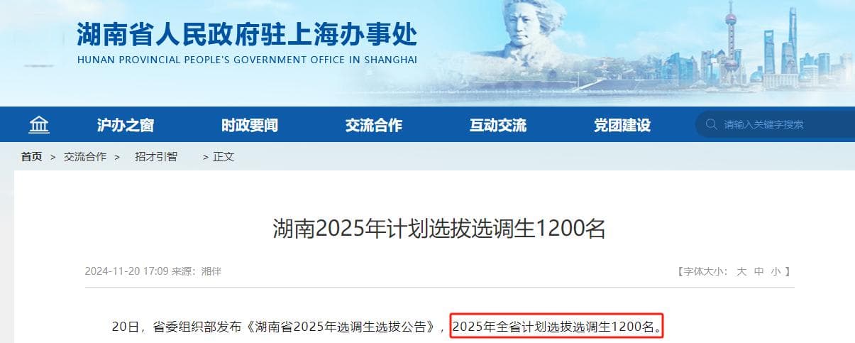 湖南选调最新发布！选调生与公务员的区别速看，内含薪资对比！