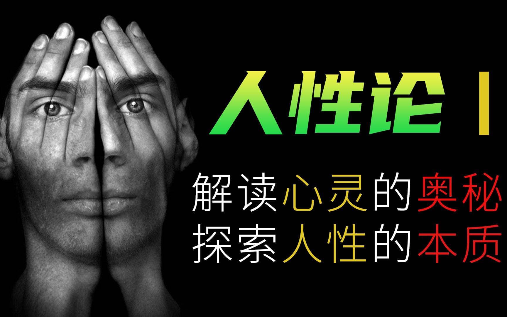 10本关于人性的经典哲学著作推荐