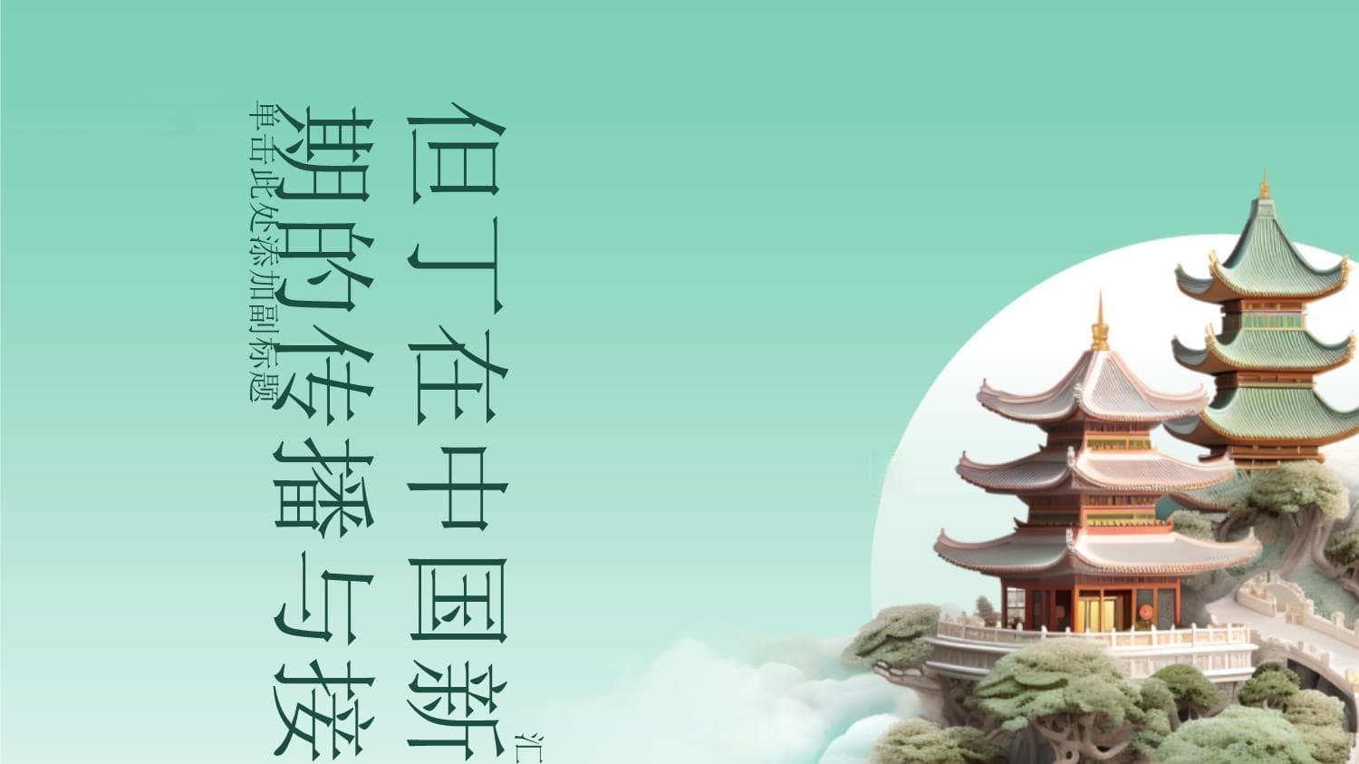 但丁在中国新时期的传播与接受