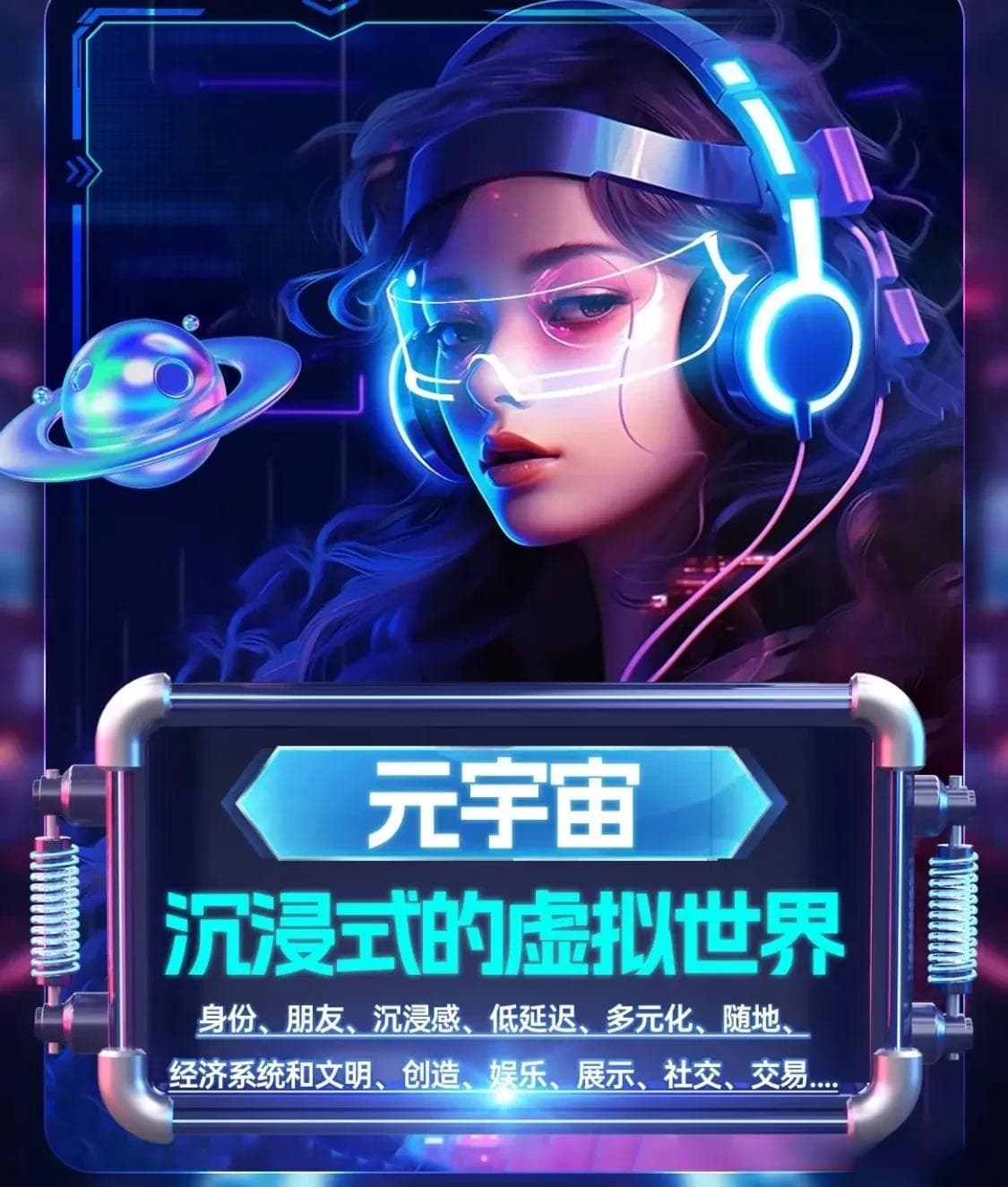 5个元宇宙新应用，80%人不知竟能这么用！元宇宙如何悄然改变生活