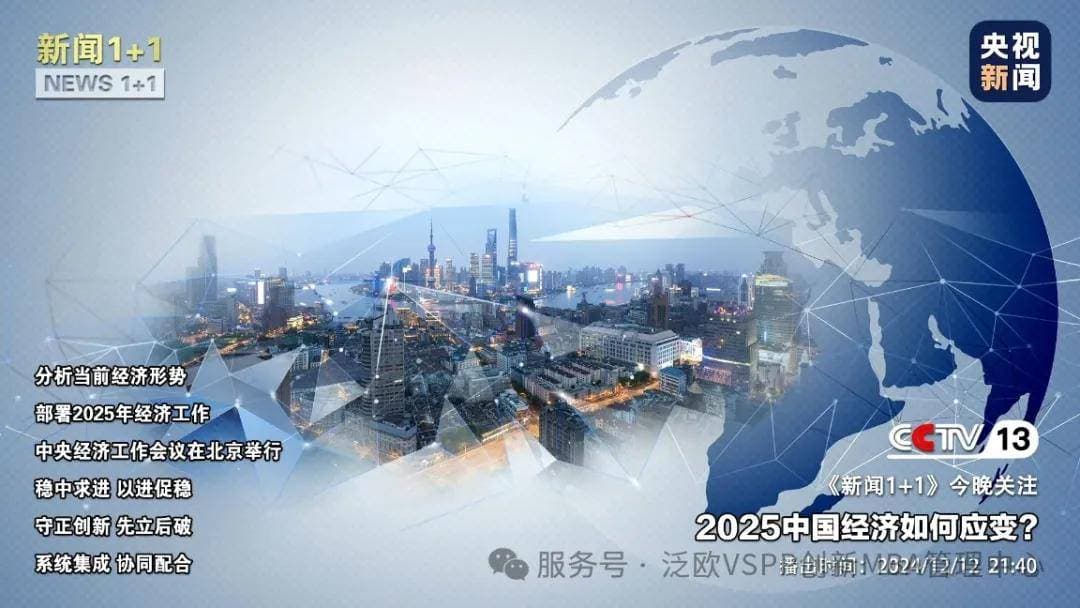 2025年中国经济解读：从多维度看趋势与走向