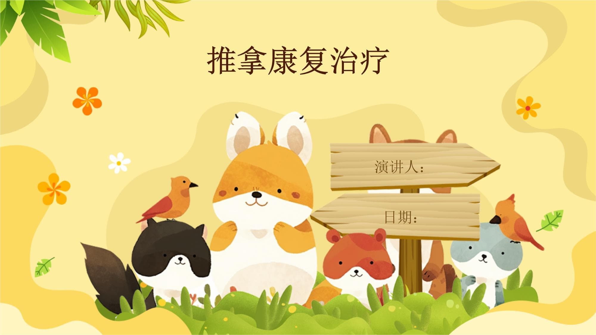 推拿康复治疗：原理、手法与临床应用