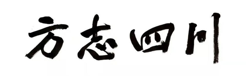 成都地名溯源：从“一年成聚”到“烟火人间三千年”