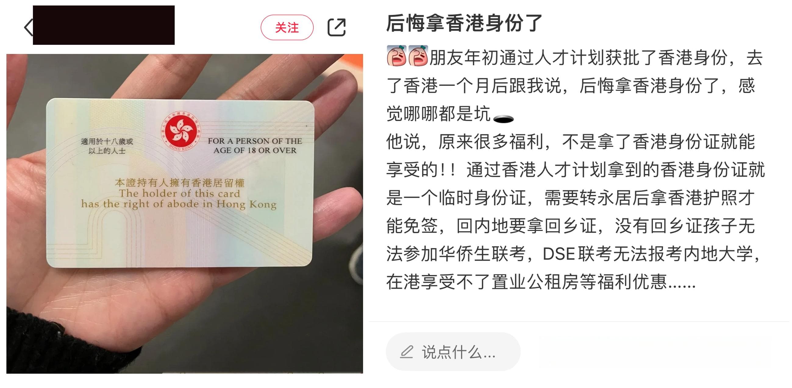 优才赴港一个月，后悔拿香港身份了！
