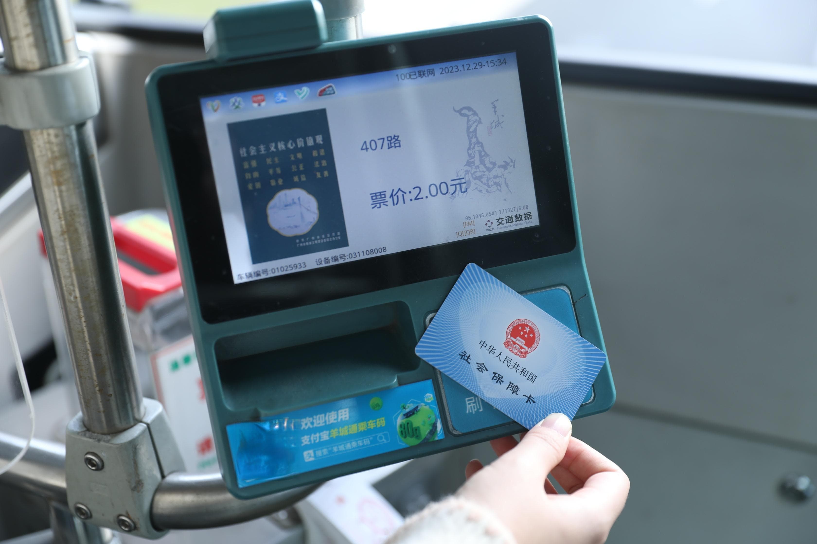 社保卡也能刷羊城通！全国330多个城市可用