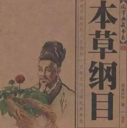 本草纲目：中医药学巨著的作者与影响