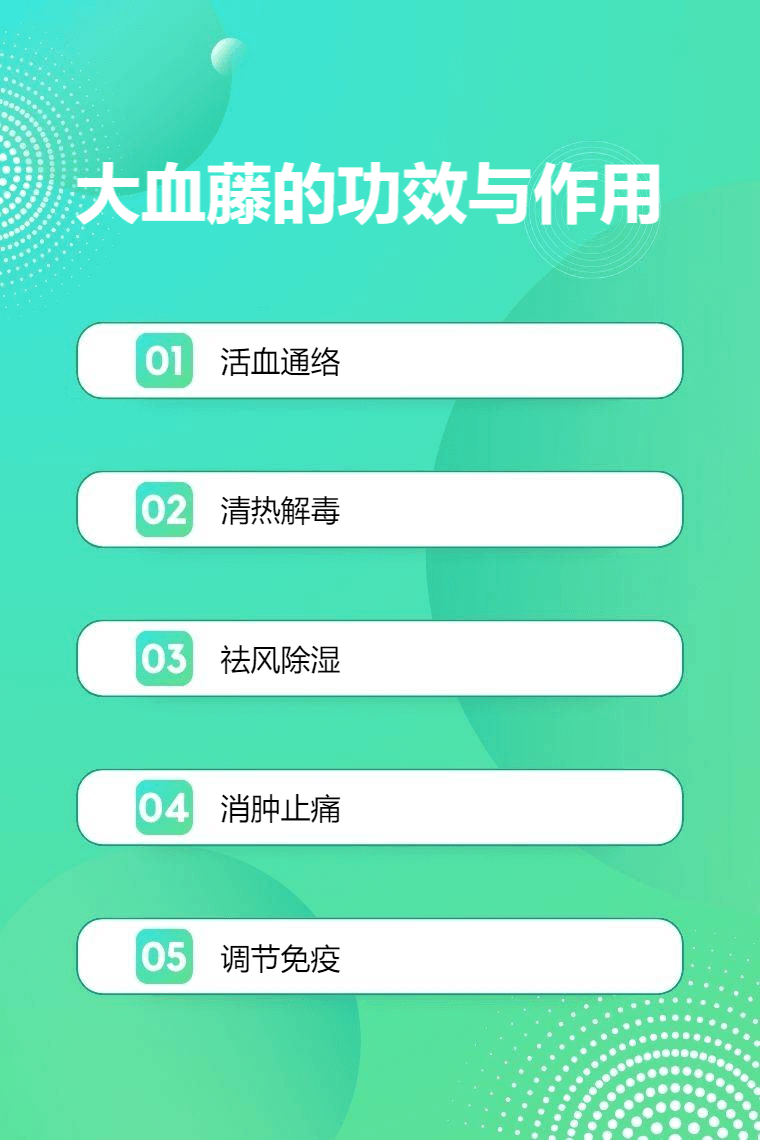 大血藤的功效与作用