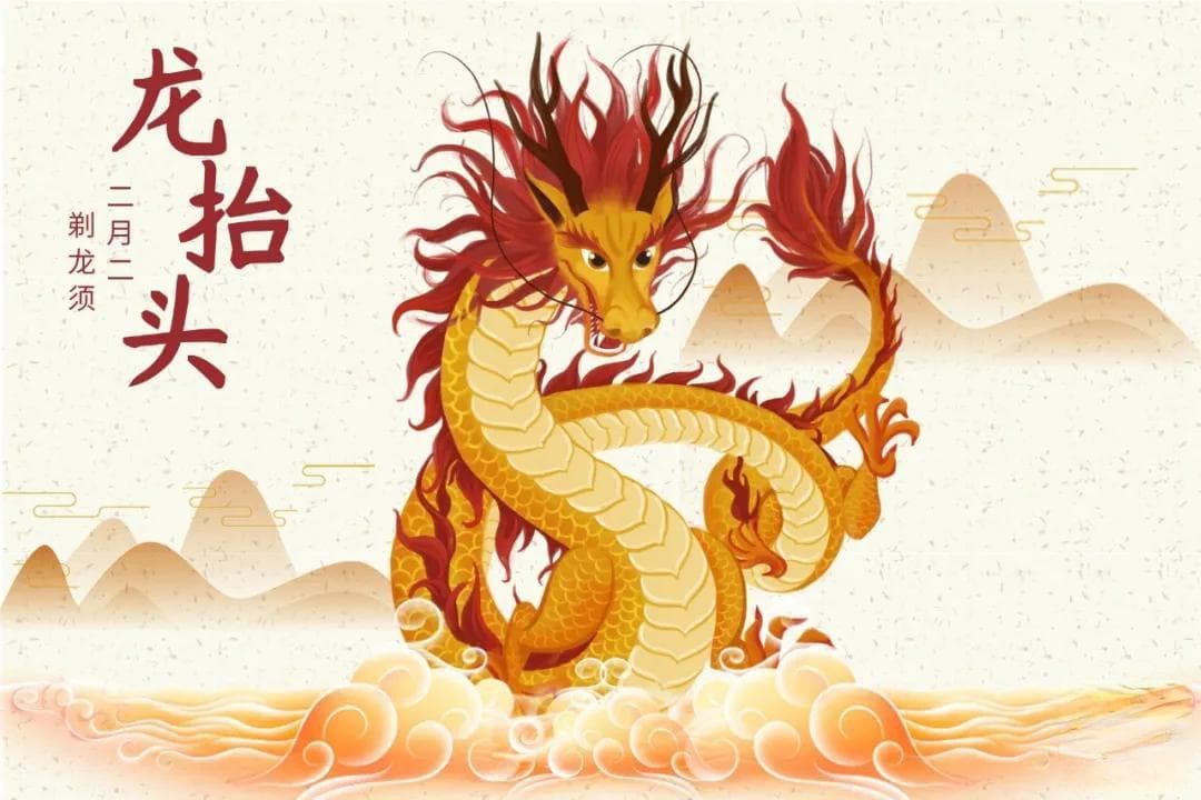 二月二 龙抬头 愿山河无恙 万物向阳