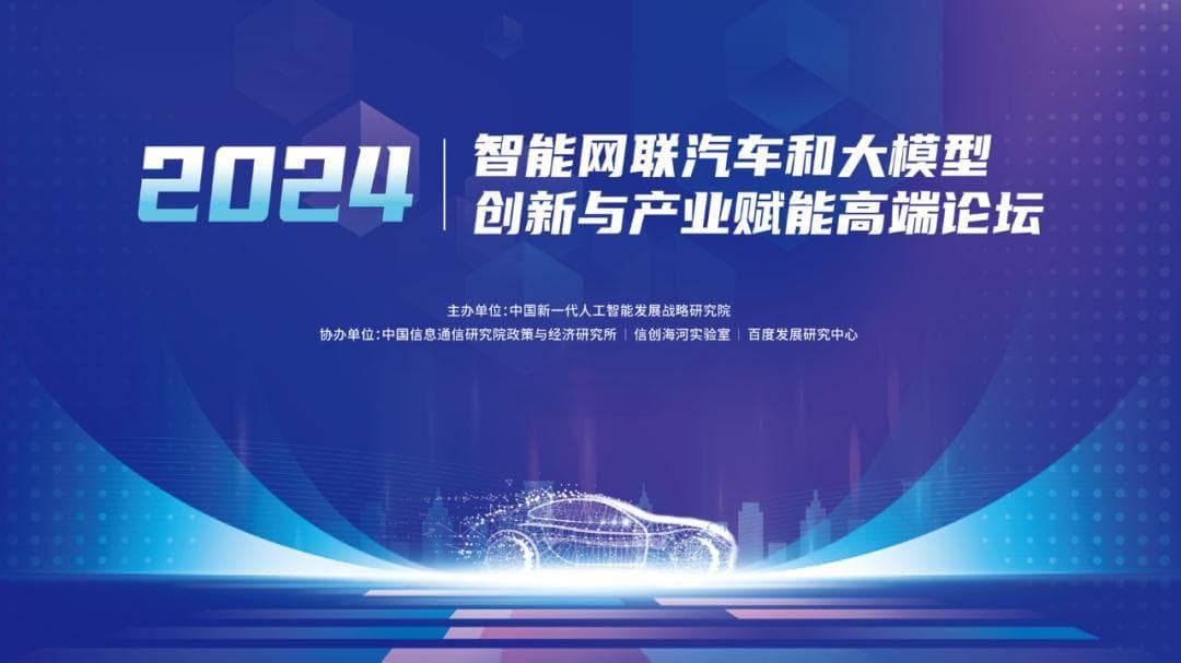 超九成公众认可自动驾驶安全性，大模型赋能效应备受期待