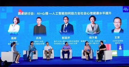 心会跟AI一起走 科技与心理健康加速融合