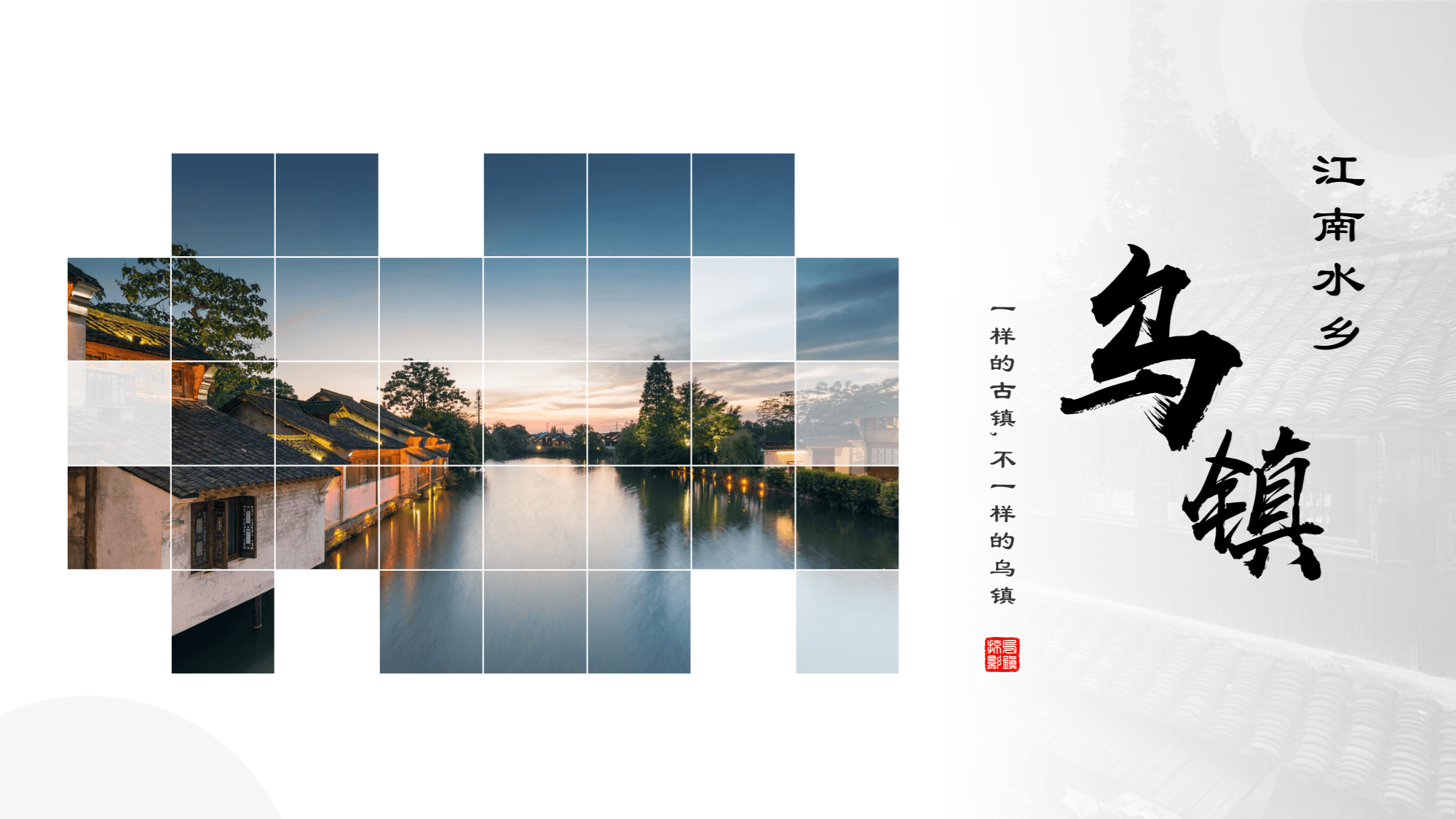PPT图片处理技巧：打造拼图效果提升视觉吸引力