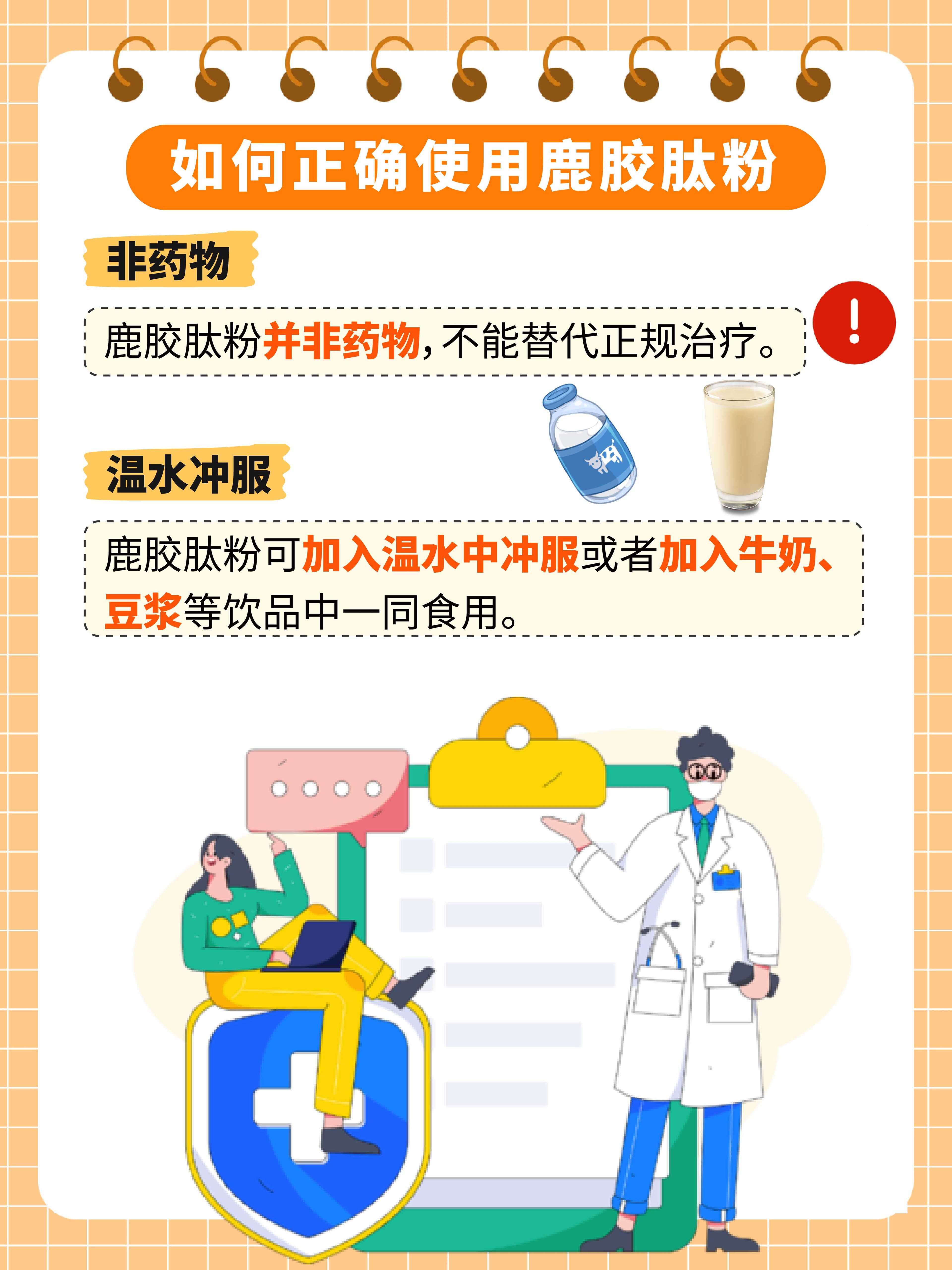 鹿胶肽粉：成分、功效与正确使用方法