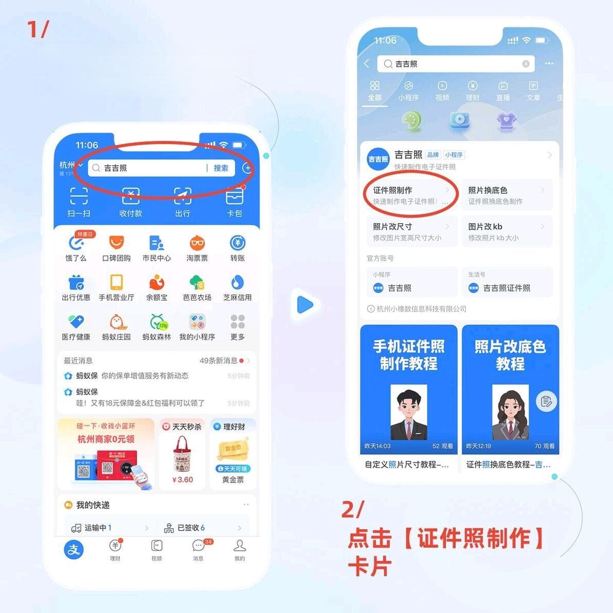 如何用手机制作一寸电子证件照片？图文步骤分享