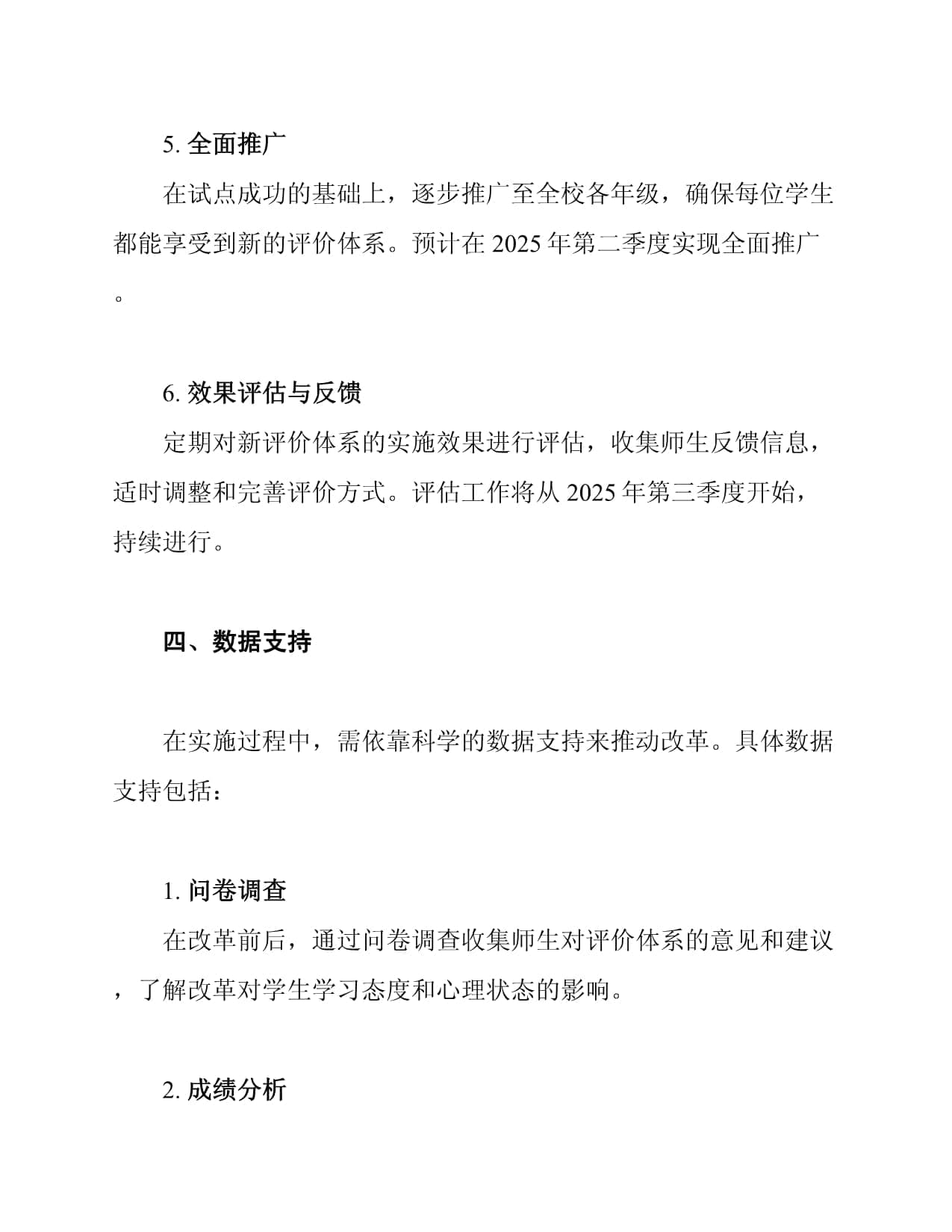 2025学校学生评价体系改革计划
