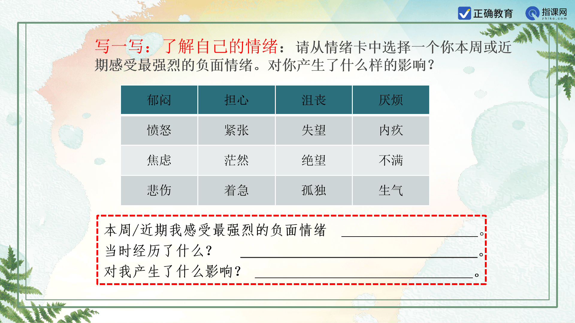 教师的情绪管理与心理减压