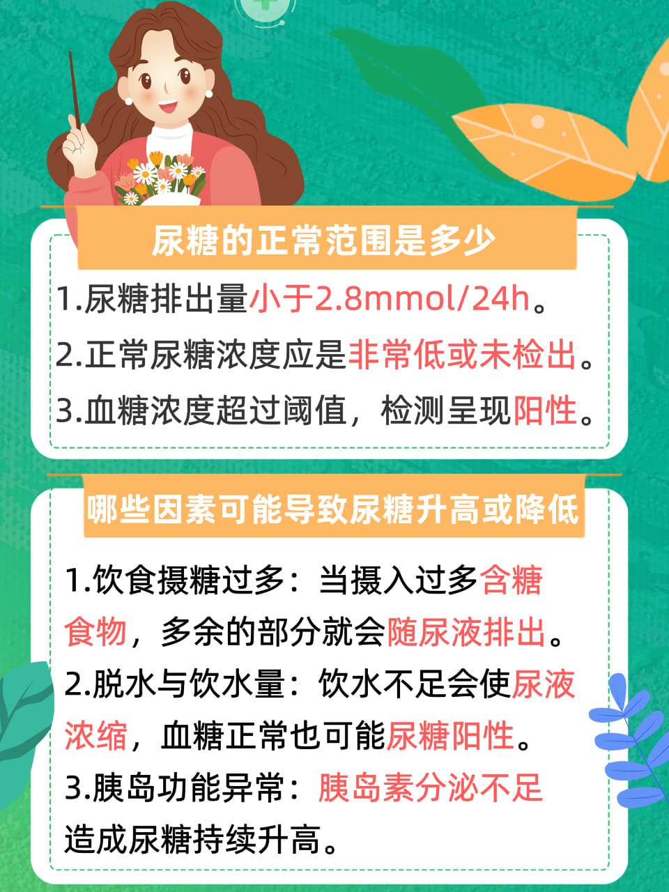 尿糖体检经历：揭秘正常值与影响因素