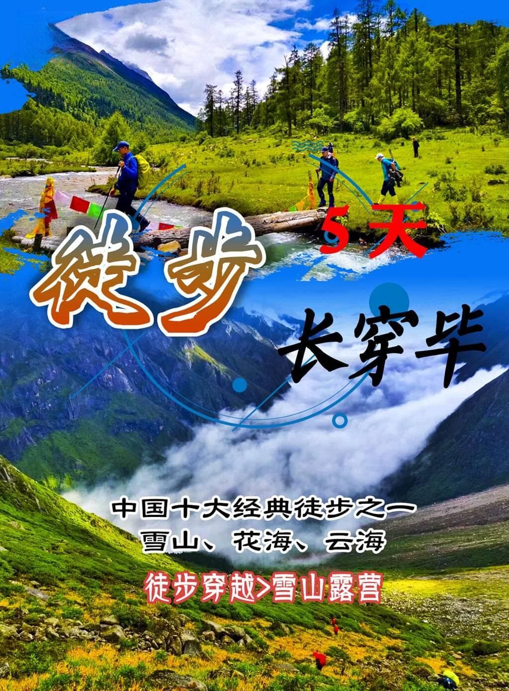 四川经典徒步之四姑娘山长穿毕，高海拔徒步入门之选