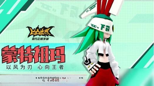 凹凸世界蒙特祖玛攻略：风之少女的王者之路