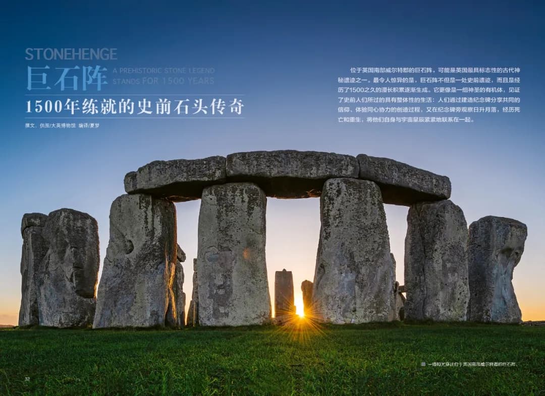 巨石阵：1500年练就的史前石头传奇