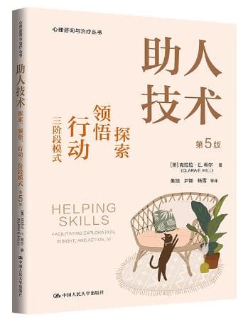 给专业人士的心理书单：咨询基本功篇（2024-25版）