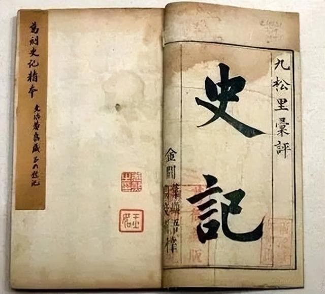 《史记》中为何有文字是倒着印的
