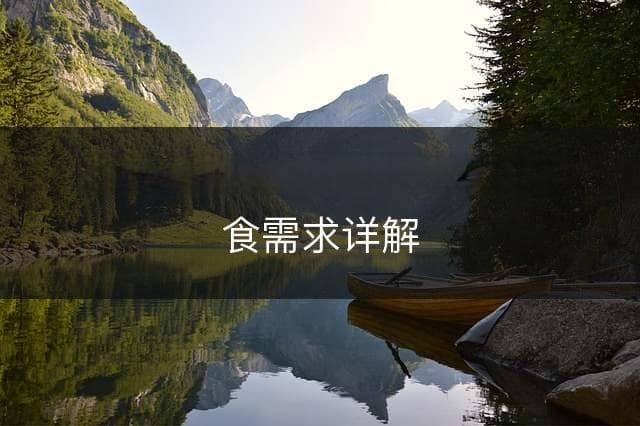 猪喜欢吃什么食材？猪的饮食需求详解