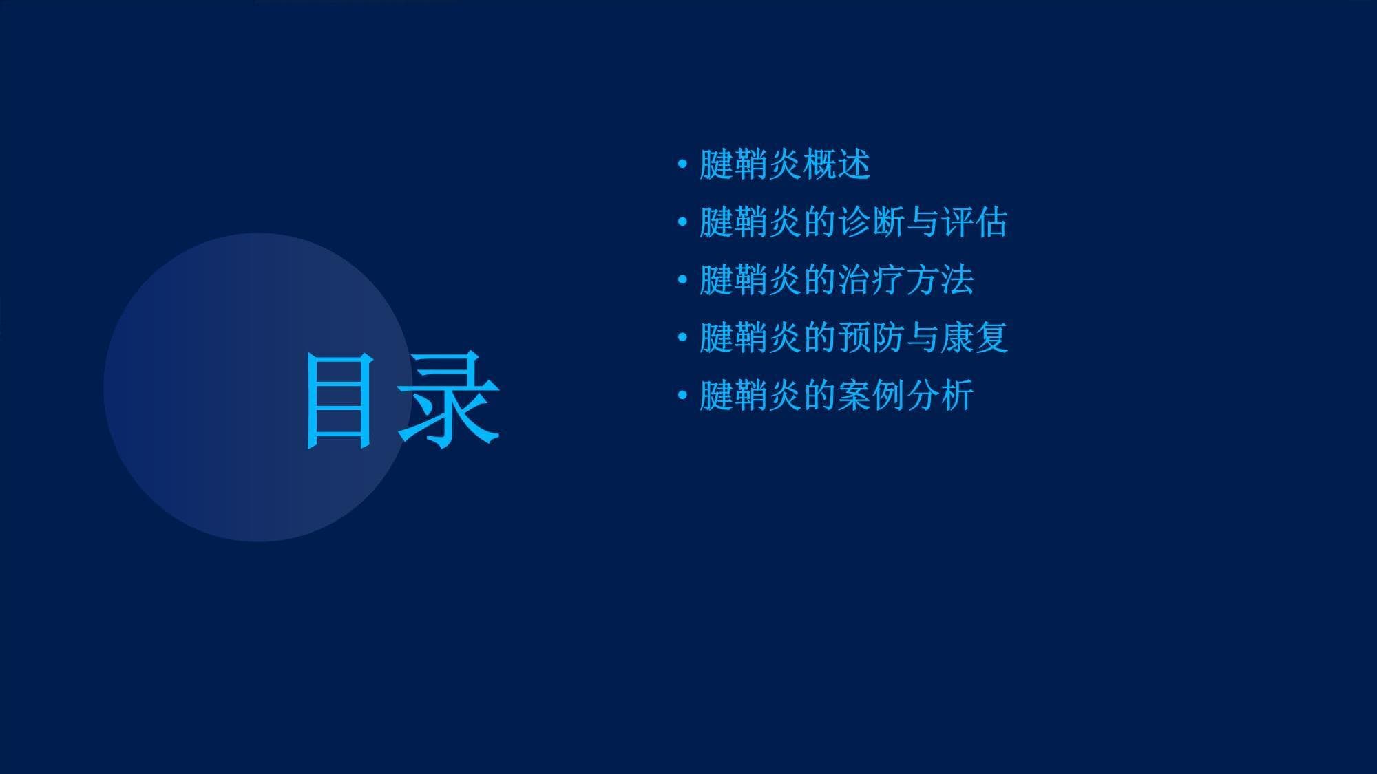 腱鞘炎分析课件