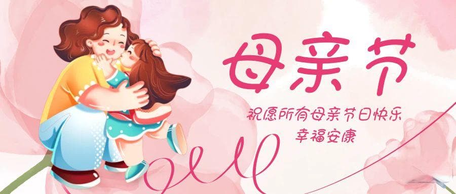 祝所有母亲都不止母亲节快乐！经常做到这6点，妈妈幸福又安康！
