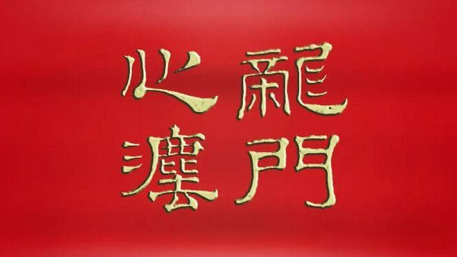 《龙门心法》全卷 原文+译文 王常月《碧苑坛经》