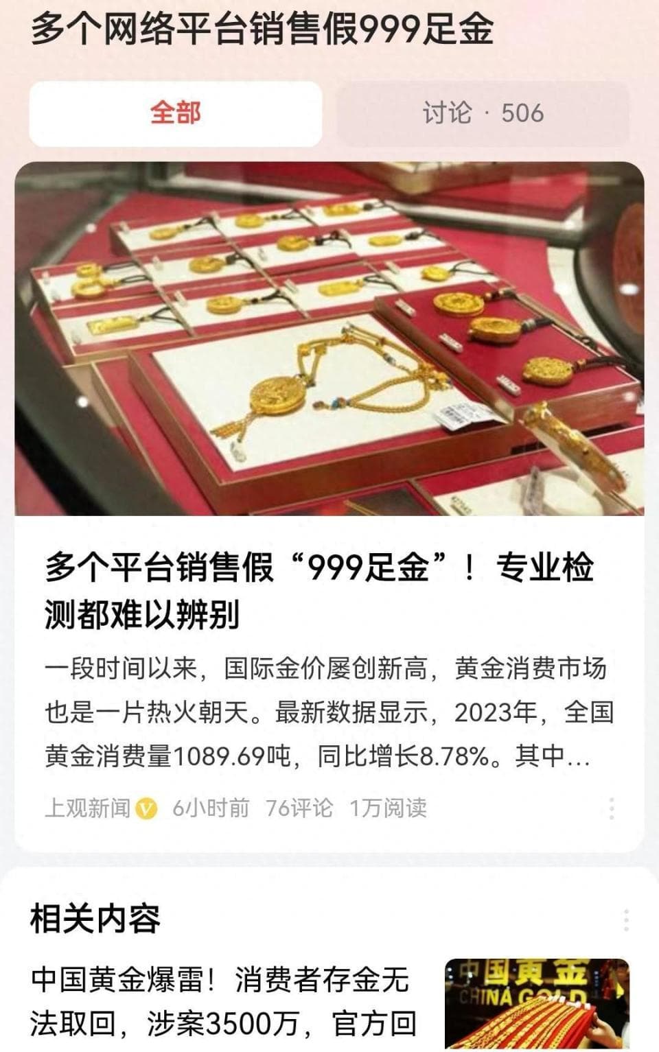 黄金火爆，但多互联网平台有售假足金，3种手法如何识别？